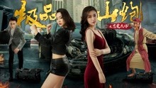 Watch the latest Love Master (2018) with English subtitle English Subtitle