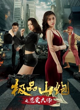 Watch the latest Love Master (2018) with English subtitle English Subtitle
