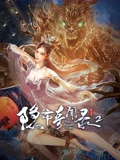 隐市奇闻录2}