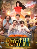 马赛克大乱斗}