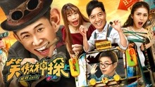 watch the latest 笑傲神探 (2020) with English subtitle English Subtitle
