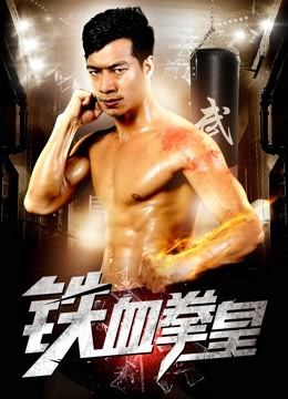 Watch the latest The King of Boxing (2017) with English subtitle English Subtitle