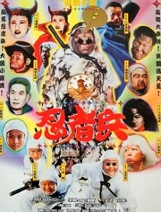 忍者兵
