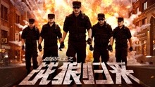  The Return of War Wolves (2017) sub español doblaje en chino