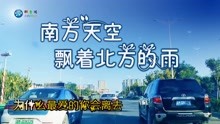 [图]伤感情歌《南方天空飘着北方的雨》那年一别成了永久再也抓不住你