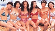 線上看 超級無敵追女仔2狗仔雄心 (1997) 帶字幕 中文配音，國語版