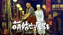 Watch the latest Crazy Nun (2018) online with English subtitle for free English Subtitle