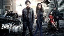 Watch the latest Righteous Thieves (2017) with English subtitle English Subtitle