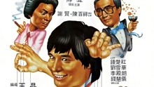 線上看 花心大少 (1983) 帶字幕 中文配音，國語版