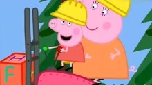 小猪佩奇·第七季：佩奇和乔治的挖掘机梦想之工程车世界