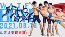 五个扑水的少年导演宋灏霖演员李孝谦的见面会现场