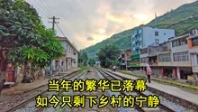 [图]大山里的米轨火车站，被称为小香港，因为地理位置很特殊！