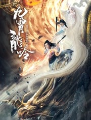狄仁杰之飞头罗刹
