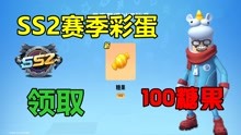 [图]香肠派对：发现SS2赛季彩蛋，达达隐藏100糖果，新老玩家都有！