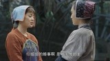 女儿红31：赵一迪撮合妹妹，竟然是短工，确定是亲姐