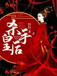 杀手皇后