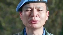 《蓝色防线》中国维和部队撑起大国担当