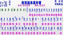 [图]好听歌曲《你笑起来真好看》的完整版彩色动态简谱