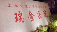  11月27日起恢复门急诊！上海瑞金医院等多家医院结束闭环管理