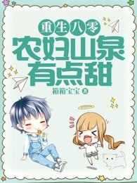 重生八零有点甜