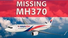 发现马航MH370？英国专家称：目前位于海平面4000米以下！