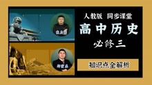 [图]高中历史必修三人教版知识点全解析：智者学派的代表普罗泰戈拉