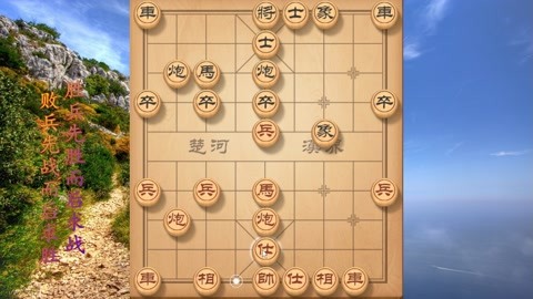 中國象棋對弈高手技巧 象棋:中炮盤頭馬布局,雙車一出天下太平