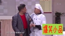 爆笑喜剧：杜旭东找黄晓娟潘长江叙旧，三人共同回忆火红年代