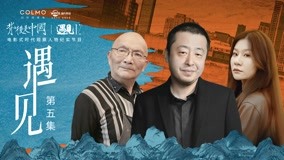 watch the latest 背后是中国·遇见1% 2021-12-14 (2021) with English subtitle English Subtitle
