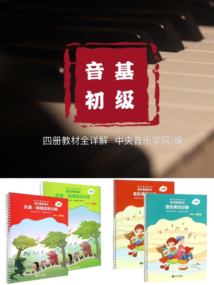 中央音乐学院音基初级(上册 音基初级 二(上-知识-名师课堂-爱奇艺