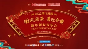 Mira lo último 2022 National Style of instrumental & Opera ;  Welcome to the Winter Olympics (2022) sub español doblaje en chino