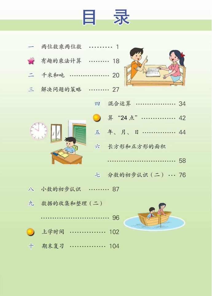 三年级下册数学目录图片