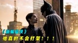 超燃！DC最新电影《新蝙蝠侠》，企鹅人+谜语人+猫女酷炫登场！