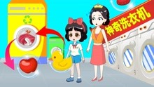 [图]白雪公主来猜不到洗衣店洗衣服