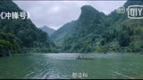 冲锋号：渡江去扶贫，青山绿水好风景！
