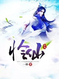 怜仙