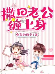 鬼王缠上身
