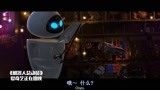 机器人总动员，瓦力见到了机器人伊娃，两人成为朋友