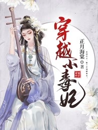 穿越小毒妃