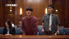 9.2逆天高分韩剧，再一次爆出韩国的阴暗面！《少年法庭》第五集