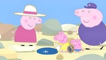 小猪佩奇：乔治和家人们去赶海，一捡就捡到活化石！