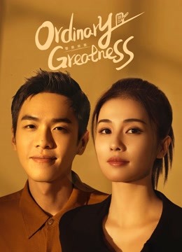 Watch the latest Ordinary Greatness with English subtitle English Subtitle