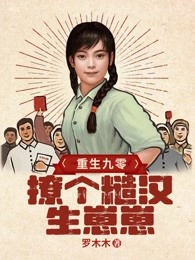 重生九零撩个糙汉生崽崽