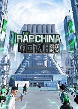  The Rap of China (2022) 日語字幕 英語吹き替え