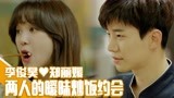 《油腻的浪漫》EP23李俊昊和郑丽媛，充满暧昧的炒饭约会！