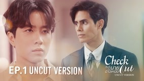 Watch the latest Check Out (UNCUT) Episode 1 (2022) online with English subtitle for free English Subtitle