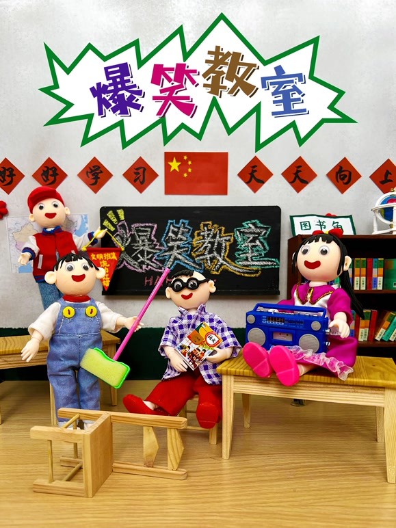 爆笑教室