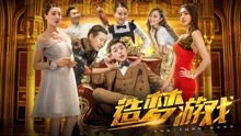Watch the latest the True Game (2018) with English subtitle English Subtitle