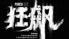 Watch the latest The Knockout Episode 1 Preview with English subtitle English Subtitle