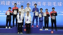 全国青年羽毛球锦标赛 袁安琪女单摘金北京队女双夺冠